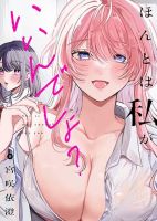 Hontou wa Watashi ga Ii ndesho? - Drama, Ecchi, Manga, Romance, School Life, Seinen